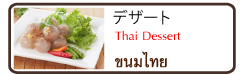 タイ食品,タイ料理,タイ食材
